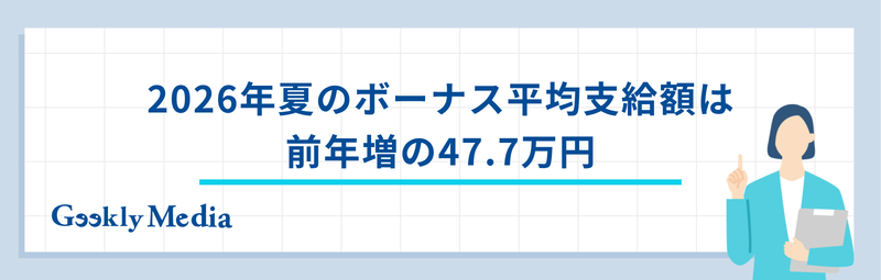 ボーナス 夏 平均