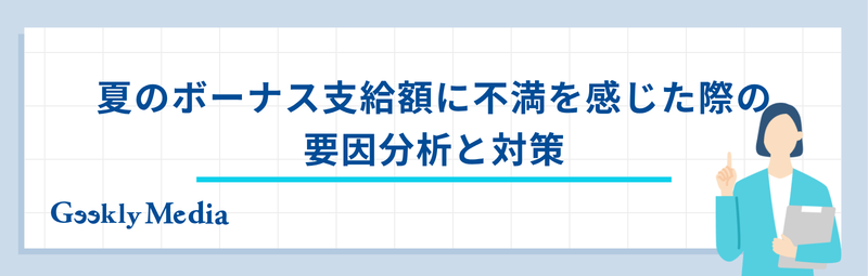 ボーナス 夏 平均