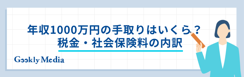 年収 1000 万