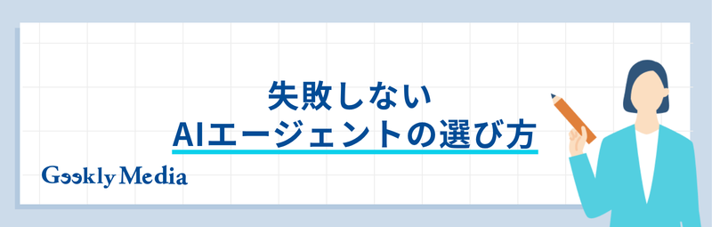 AIエージェント