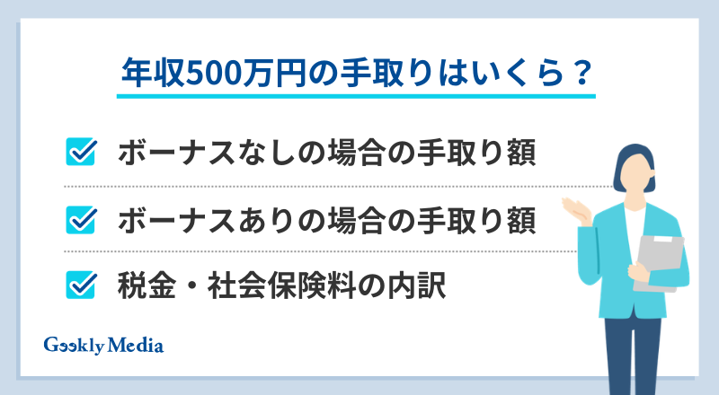 年収 500 万
