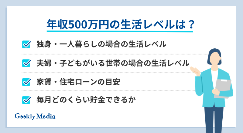 年収 500 万