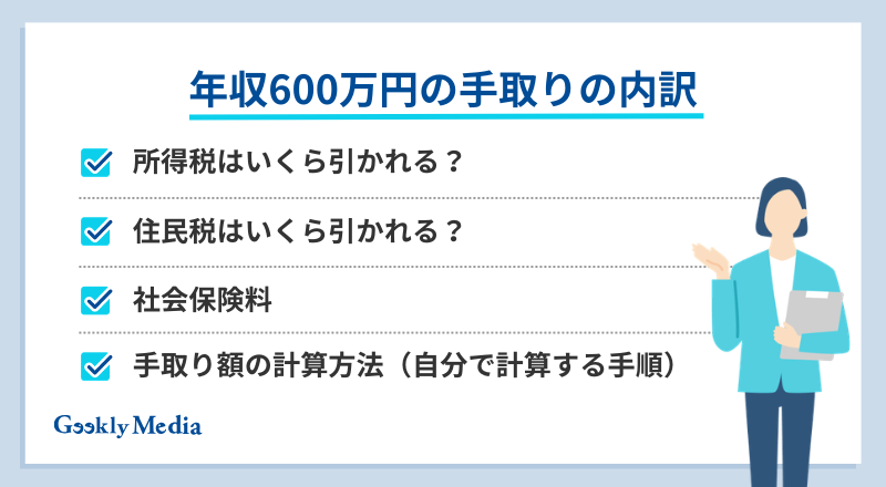 年収 600 万