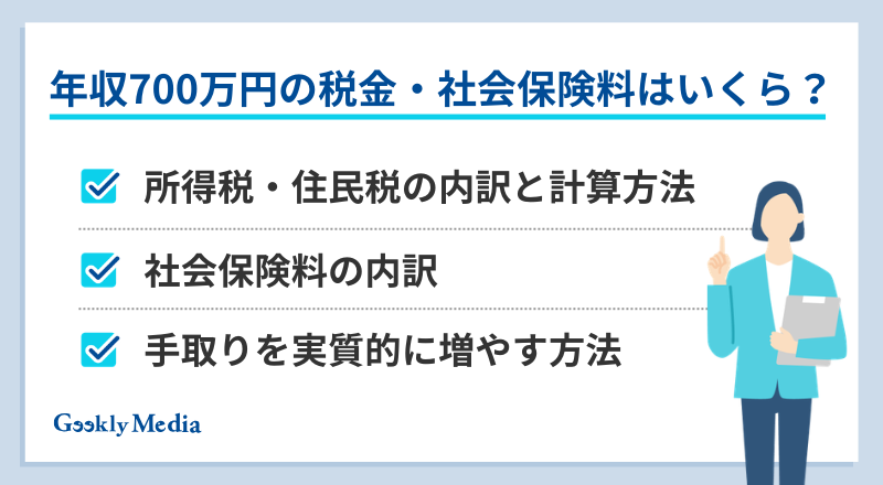 年収700万