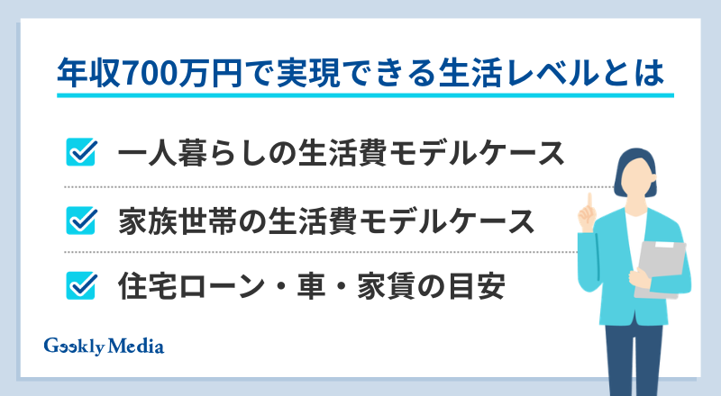 年収700万