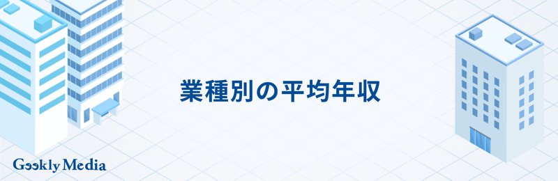 日本 平均 年収