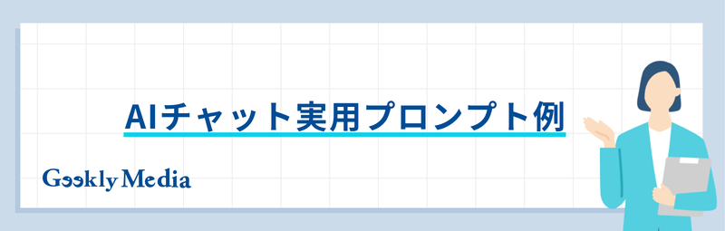 AIチャット