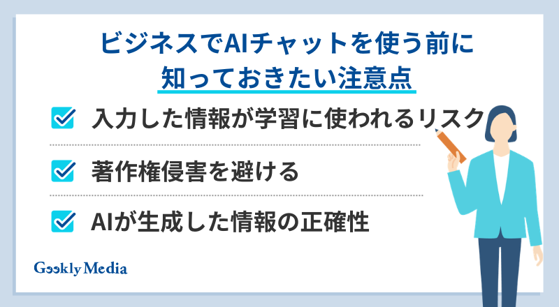 AIチャット