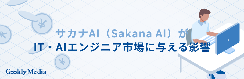 サカナai