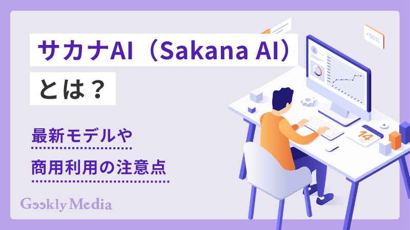 サカナai