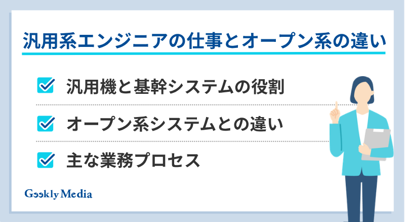 汎用系エンジニア 年収