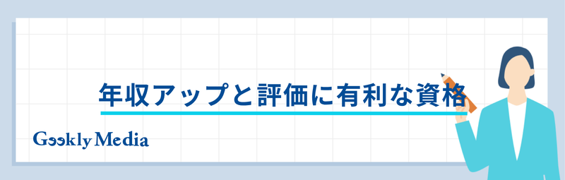 汎用系エンジニア 年収