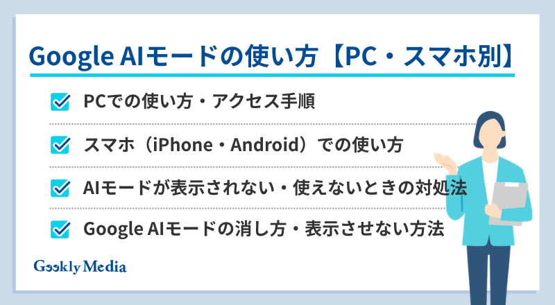 ai モード