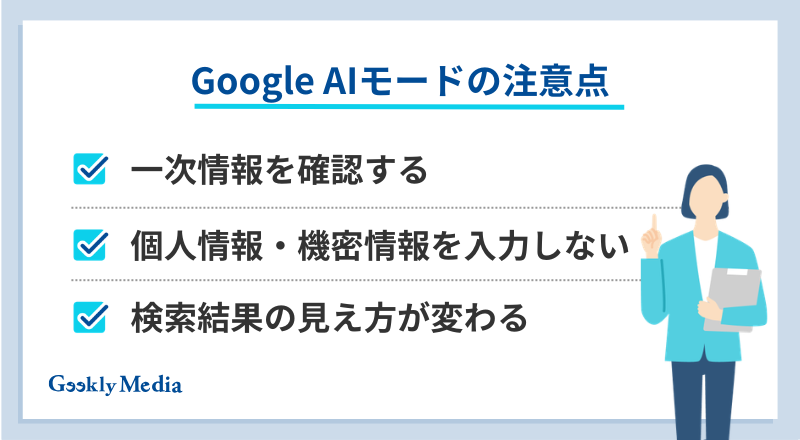 ai モード