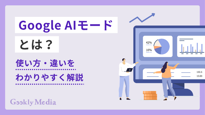 ai モード