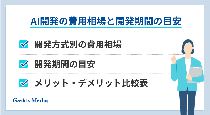 ai 開発
