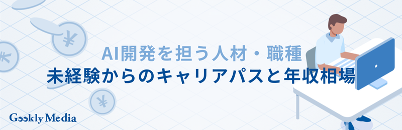 ai 開発