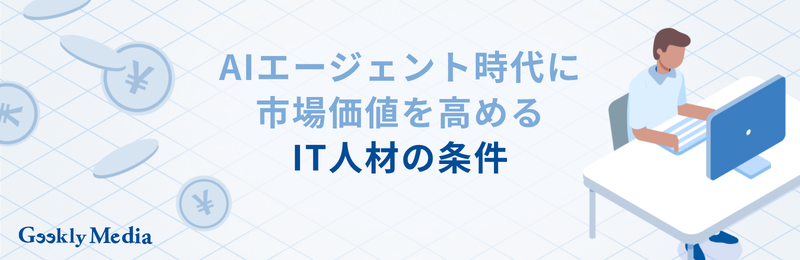 AIエージェント