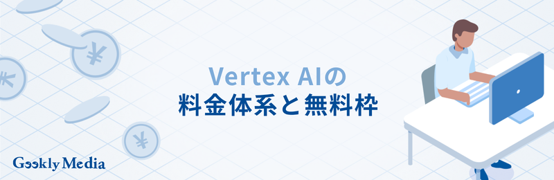 vertex ai