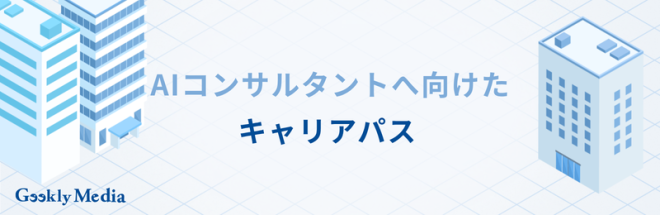 コンサル ai