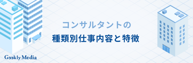 コンサル 仕事 内容