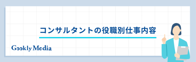 コンサル 仕事 内容