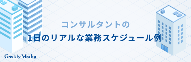 コンサル 仕事 内容