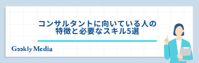 コンサル 仕事 内容