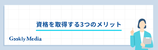 コンサルタント 資格