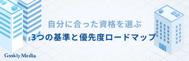 コンサルタント 資格