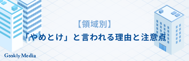 コンサル やめ とけ