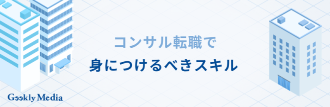 データサイエンティストからコンサル