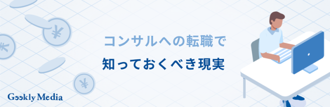 データサイエンティストからコンサル