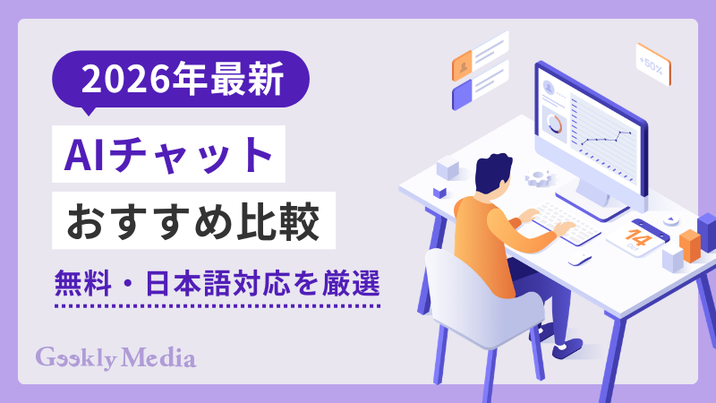 AIチャット