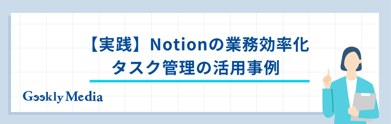 notion 使い方