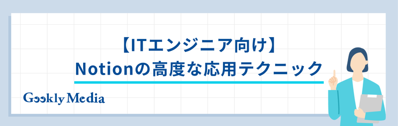 notion 使い方