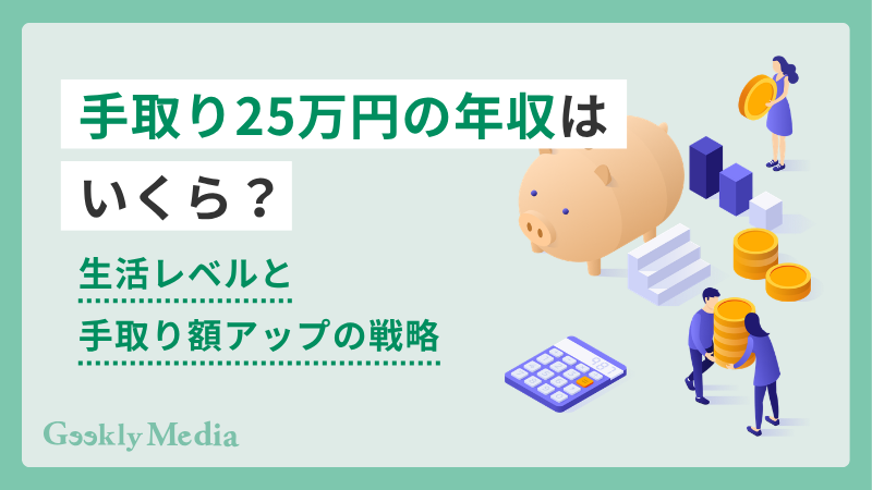 250k_yen_net_income