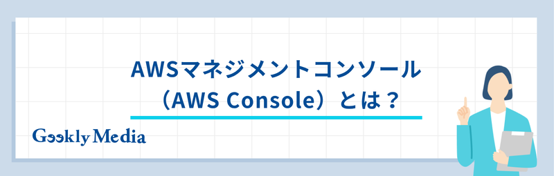 aws console