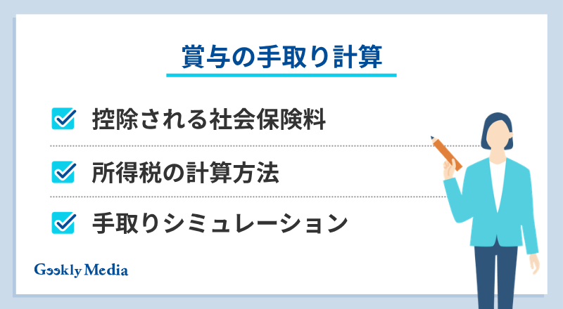 賞与 と は