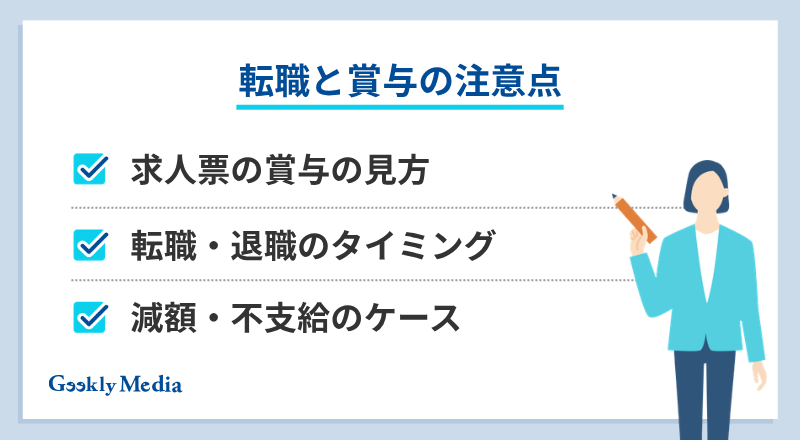 賞与 と は