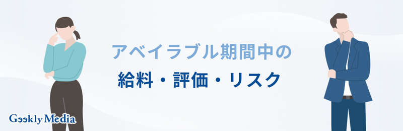 コンサル アベイラブル