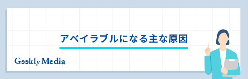 コンサル アベイラブル