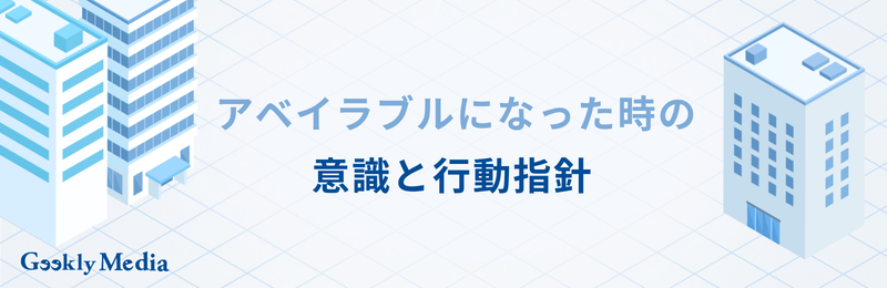 コンサル アベイラブル