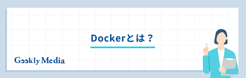 docker