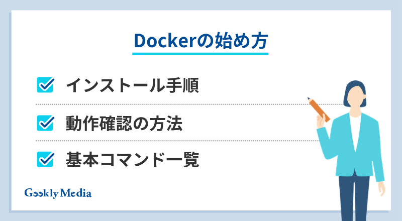 docker