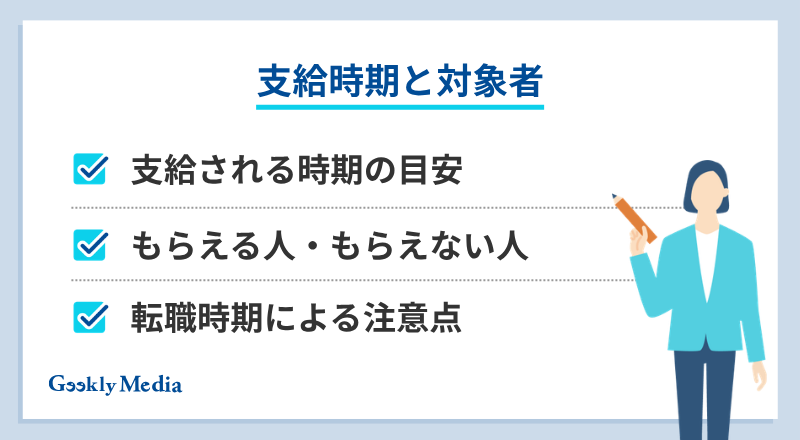 決算 賞与 と は