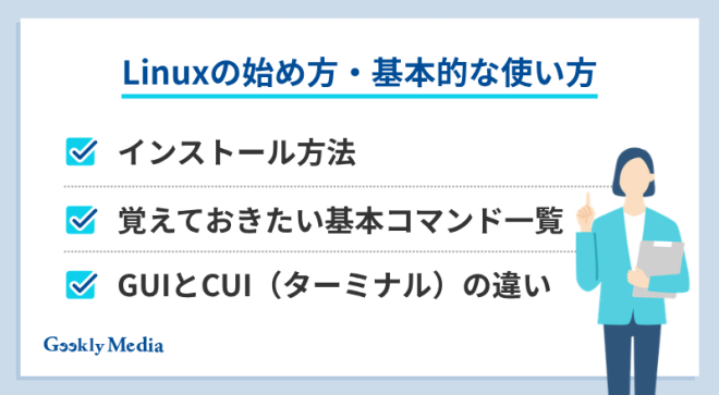 linux