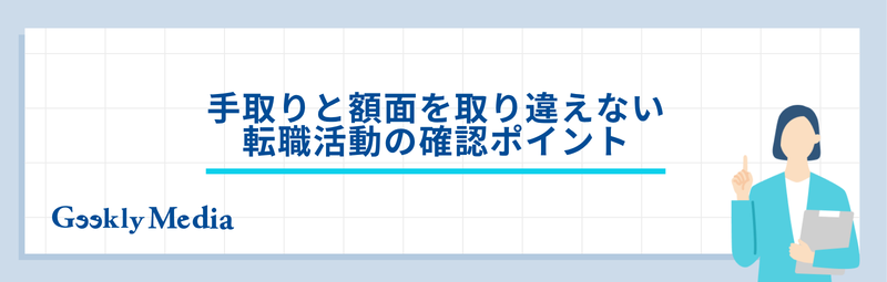手取り