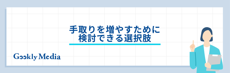 手取り