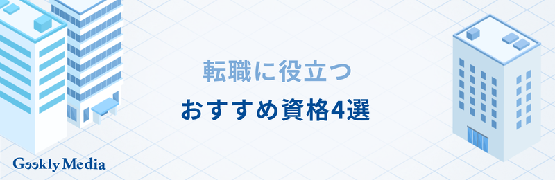 セキュリティコンサルタント
